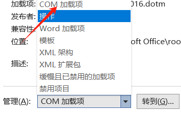 COM加载项