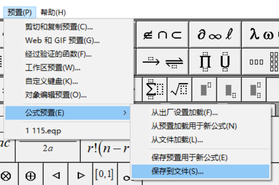 公式预置