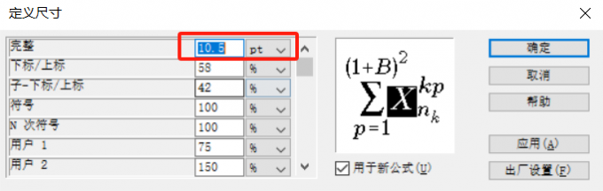 定义尺寸