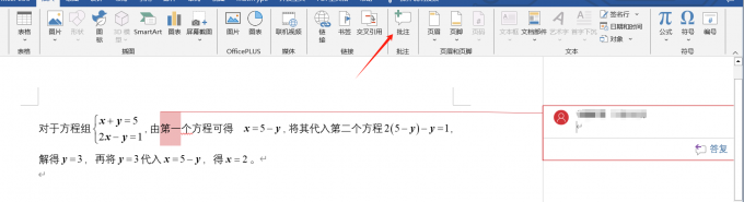 批注