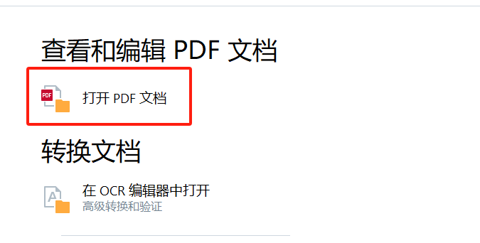 打开PDF文档