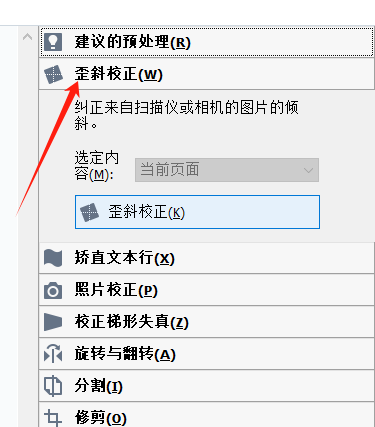 歪斜校正
