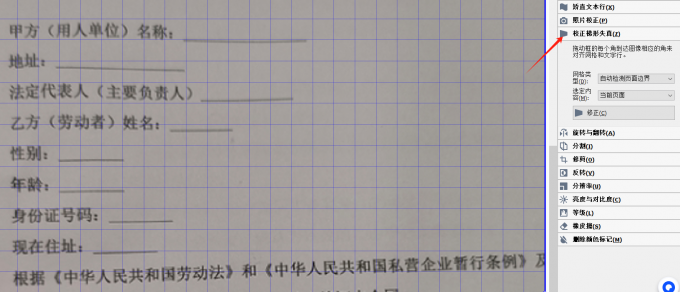 校正梯形失真