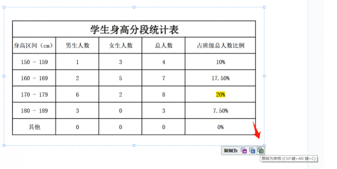 复制为表格