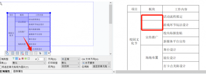 拆分单元格