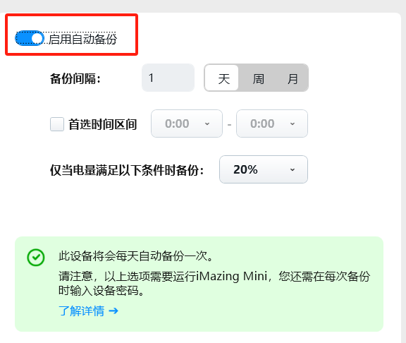 自动备份