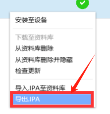 导出IPA