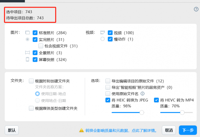 导出照片