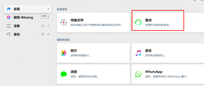 备份