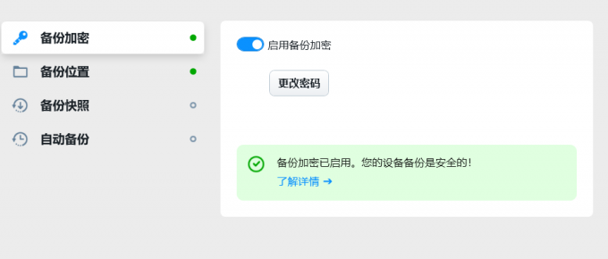 备份加密