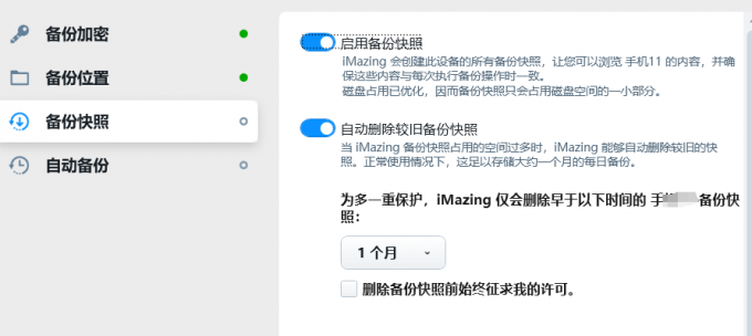 备份快照