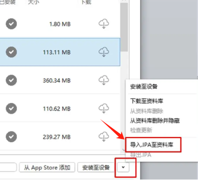 导入IPA至资料库
