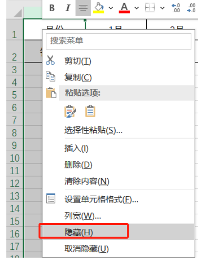 隐藏列
