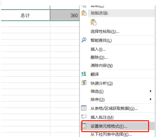 设置单元格格式