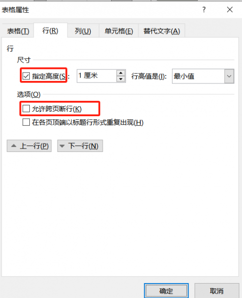 表格属性