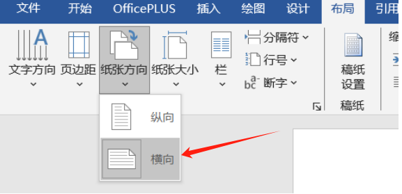纸张方向