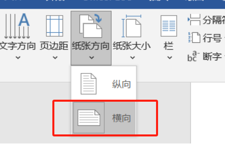 纸张方向