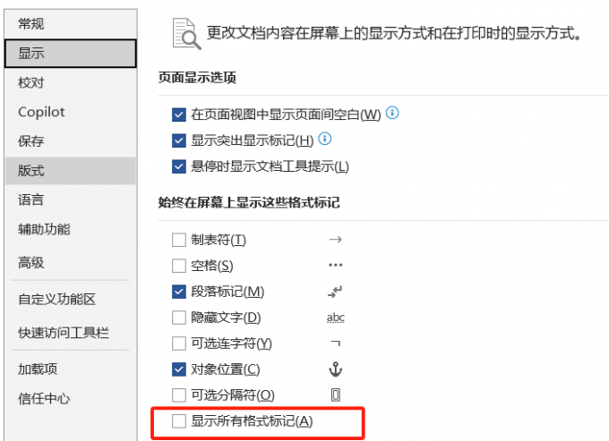 显示所有格式标记