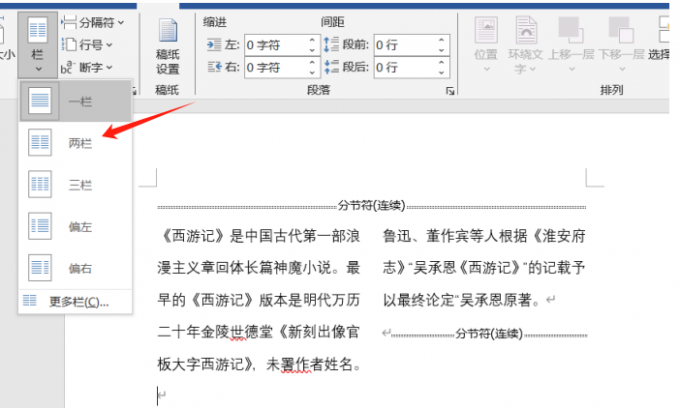 分栏