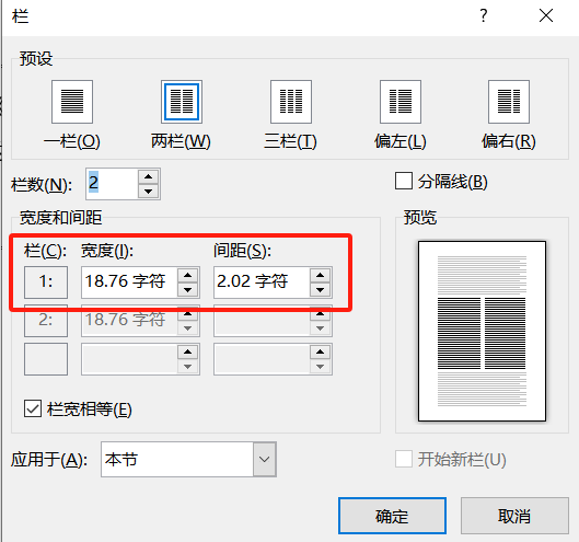 宽度和间距