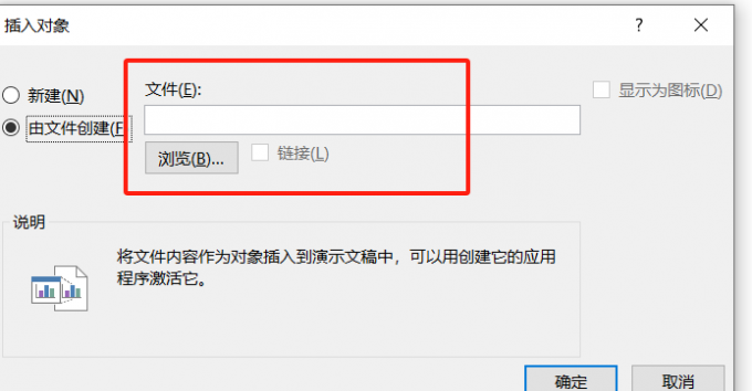 插入对象