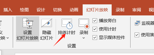 排练计时