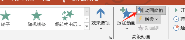 动画窗格