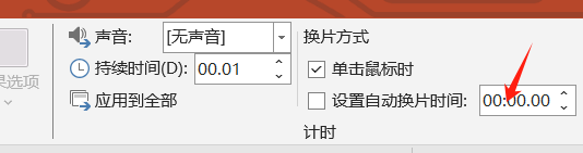 设置自动换片时间