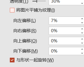 透明度设置