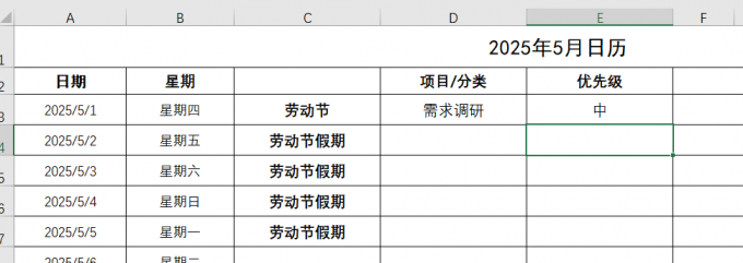 任务优先级