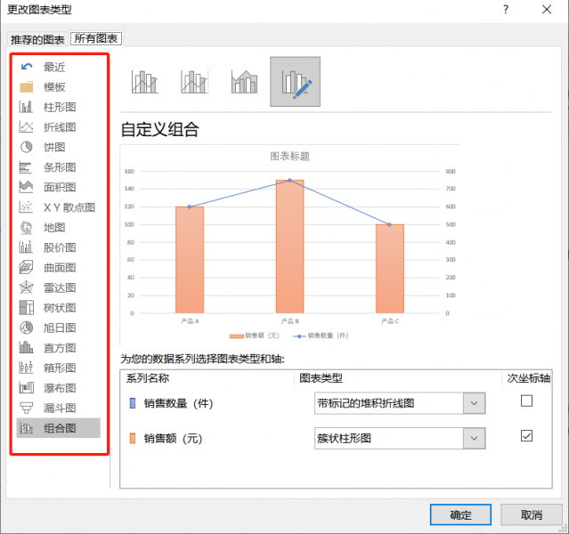 更改图表类型
