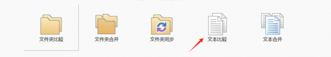文本比较