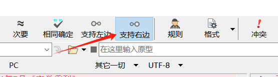 支持右边