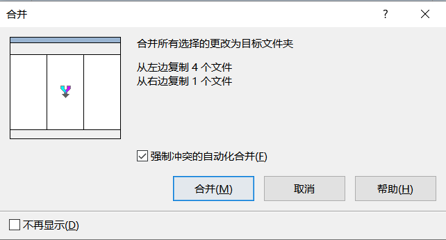 文件夹合并
