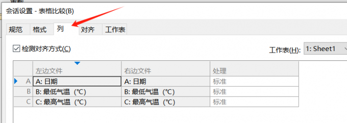 列设置