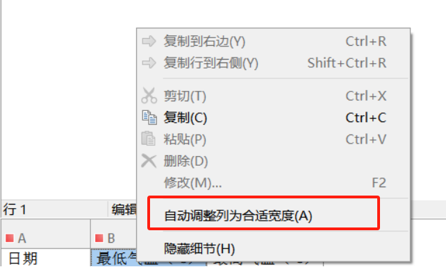 自动调整列为合适宽度