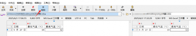 相同