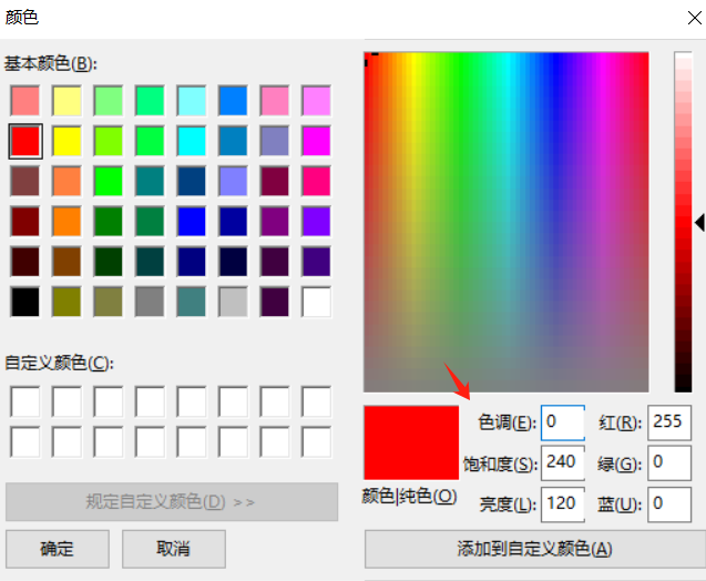 颜色设置