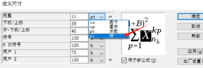 定义尺寸