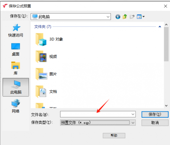 保存公式预置