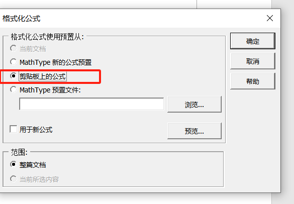 剪贴板上的公式