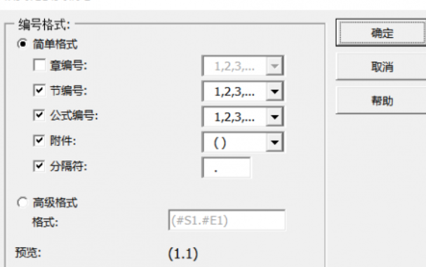 格式化公式编号
