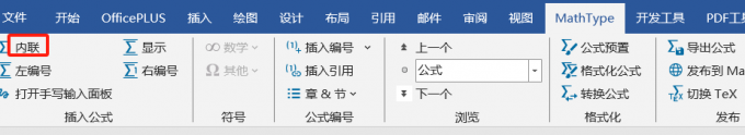 内联