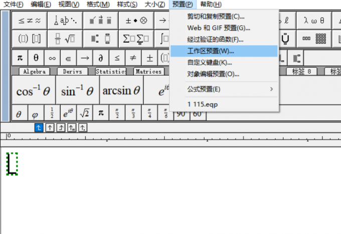 预置