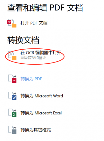 在OCR编辑器中打开