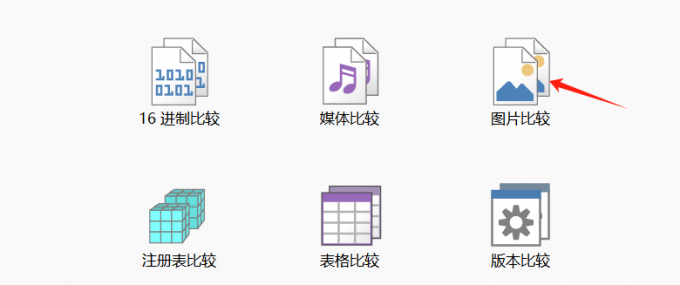 图片比较