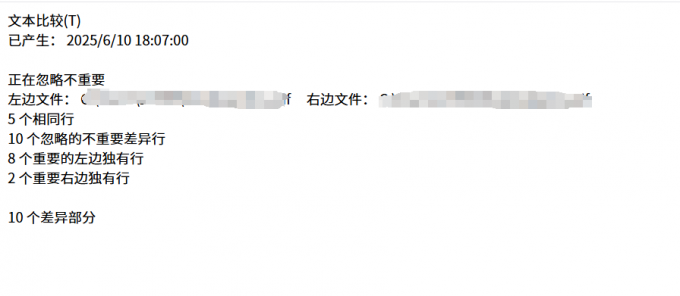 差异报告