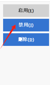 禁用