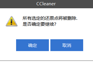 删除还原点