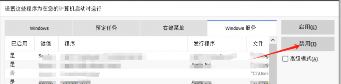 禁用启动项